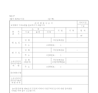 권리변동신고서